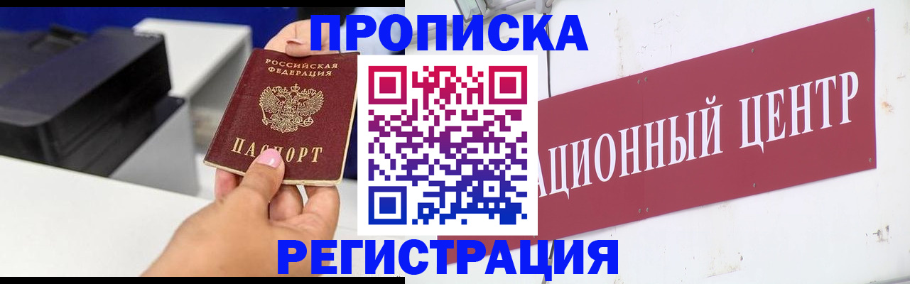 временная прописка в Лянторе